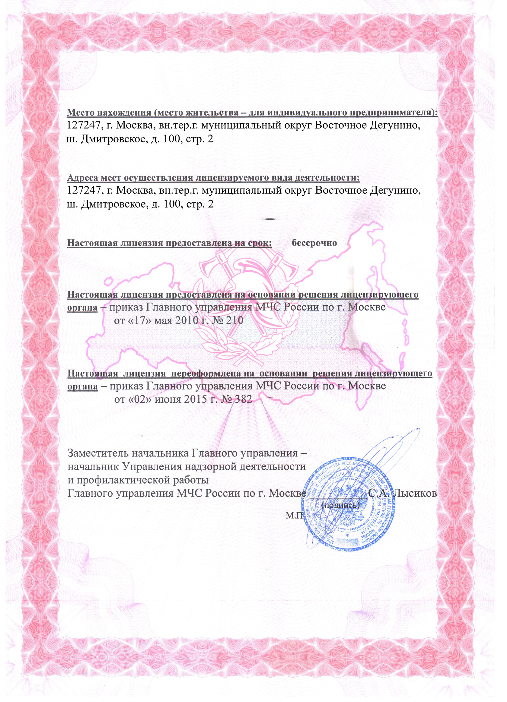 Лицензия